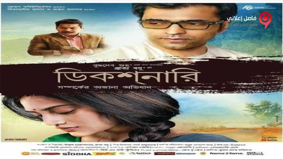 فيلم Dictionary 2021 مترجم