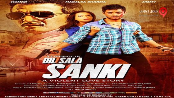 فيلم Dil Sala Sanki 2016 مترجم