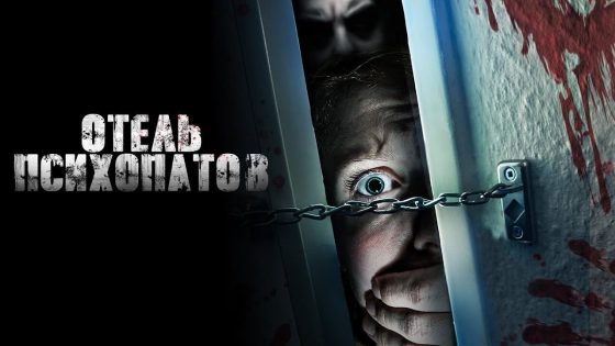 فيلم Dirty Fears 2020 مترجم