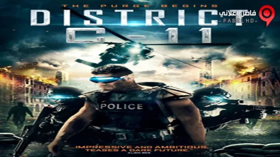 فيلم District C 11 2017 مترجم