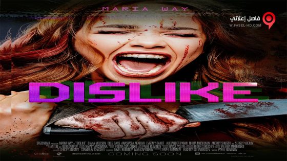 فيلم Dizlayk 2016 مترجم