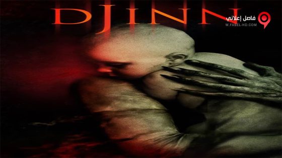 فيلم Djinn 2013 مترجم