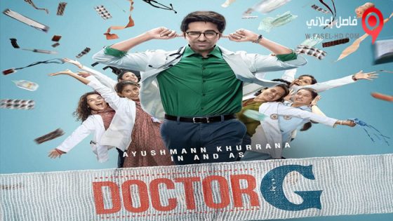 فيلم Doctor G 2022 مترجم