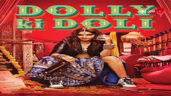 فيلم Dolly Ki Doli 2015 مترجم