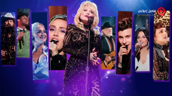 فيلم Dolly Parton A MusiCares Tribute 2021 مترجم