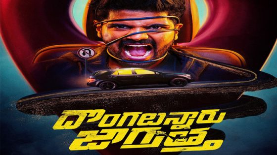 فيلم Dongalunnaru Jagratta 2022 مترجم