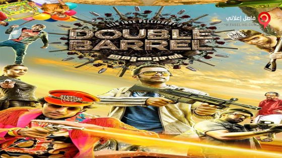 فيلم Double Barrel 2015 مترجم