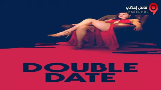 فيلم Double Date 2017 مترجم