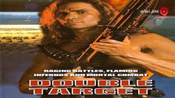 فيلم Double Target 1987 مترجم