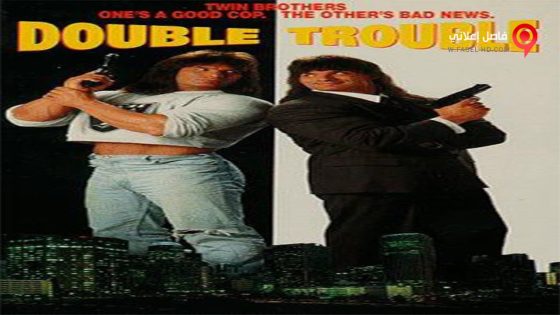 فيلم Double Trouble 1992 مترجم