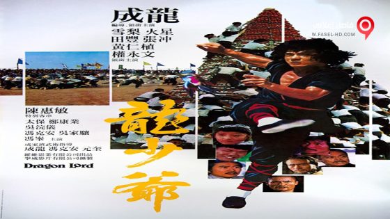 فيلم Dragon Lord 1982 مترجم