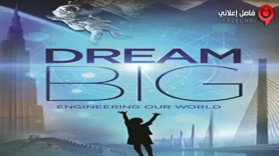 فيلم Dream Big Engineering Our World 2017 مترجم