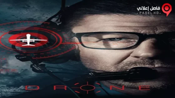 فيلم Drone 2017 مترجم