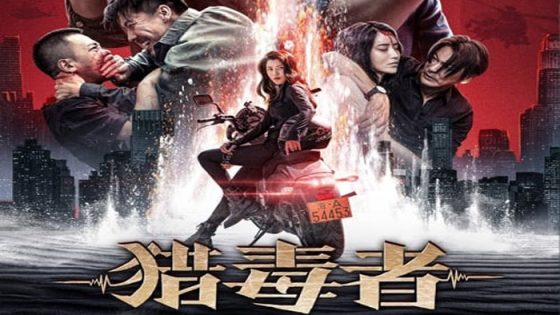 فيلم Drug Hunter 2022 مترجم