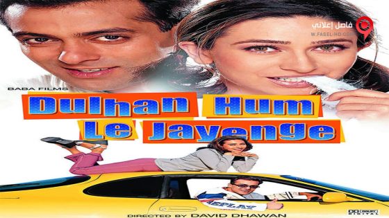 فيلم Dulhan Hum Le Jayenge 2000 مترجم