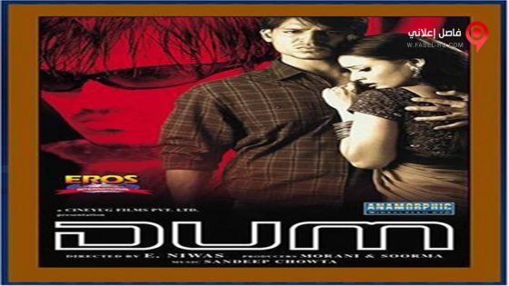فيلم Dum 2003 مترجم