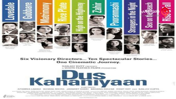 فيلم Dus Kahaniyaan 2007 مترجم