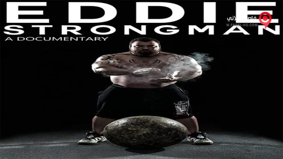 فيلم Eddie Strongman 2015 مترجم