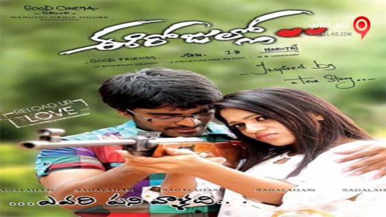 فيلم Ee Rojullo 2012 مترجم