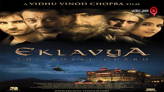 فيلم Eklavya 2007 مترجم