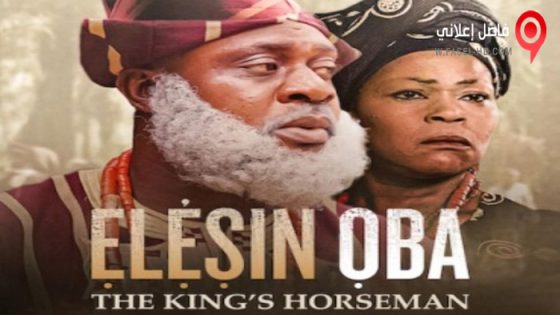 فيلم Elesin Oba: The King’s Horseman 2022 مترجم