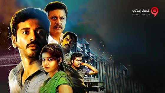 فيلم Elite 2017 مترجم