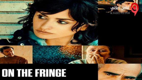 فيلم En los márgenes 2022 مترجم