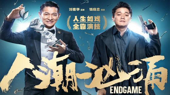 فيلم Endgame 2022 مترجم