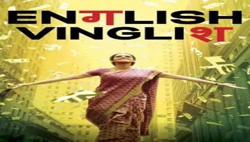 فيلم English Vinglish 2012 مترجم