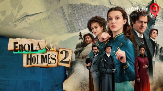 فيلم Enola Holmes 2 2022 مترجم