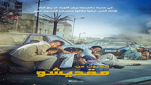 فيلم Escape from Mogadishu 2021 مترجم