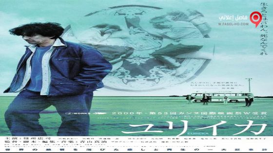 فيلم Eureka 2000 مترجم