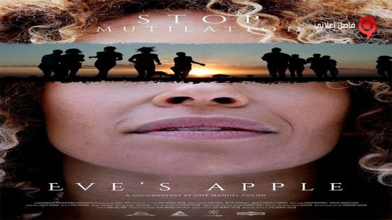 فيلم Eves Apple 2017 مترجم