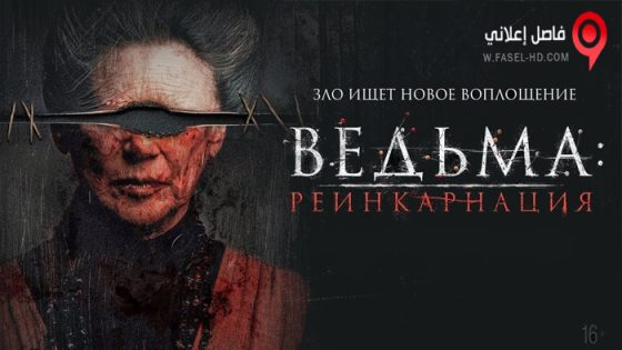 فيلم Evil Eye 2022 مترجم