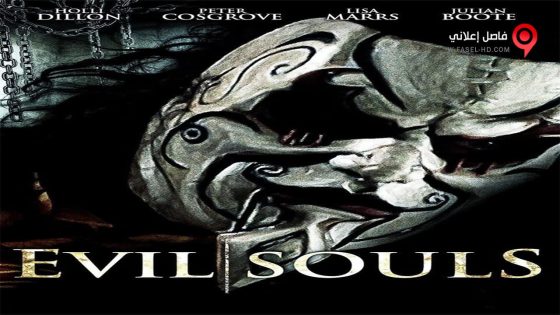 فيلم Evil Souls 2015 مترجم