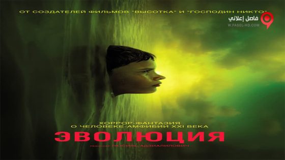 فيلم Evolution 2015 مترجم