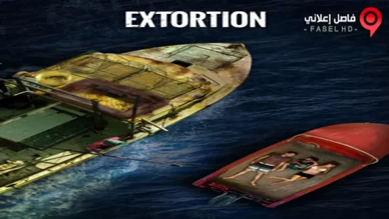 فيلم Extortion 2017 مترجم