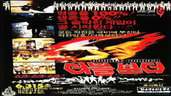 فيلم Extreme Prejudice 1987 مترجم