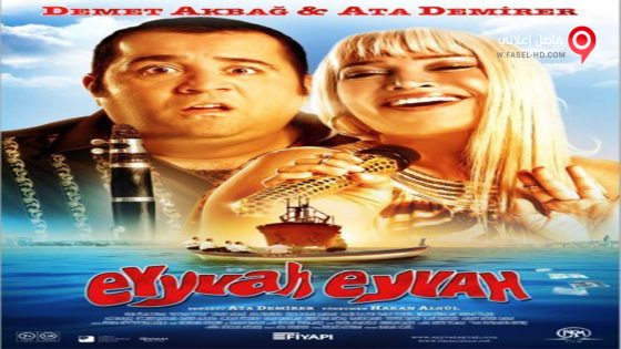 فيلم Eyyvah Eyvah 2010 مترجم