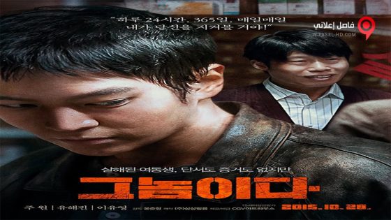 فيلم Fatal Intuition 2015 مترجم