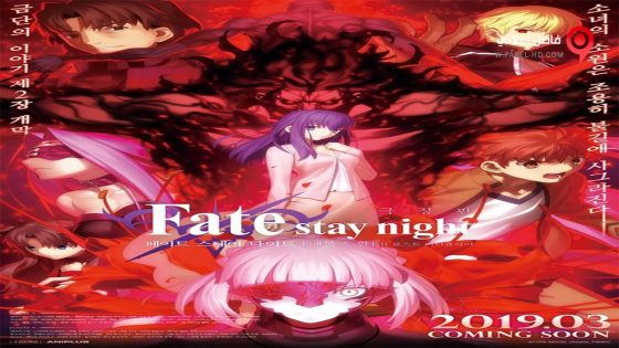 فيلم Fate Stay Night Lost Butterfly 2019 مترجم