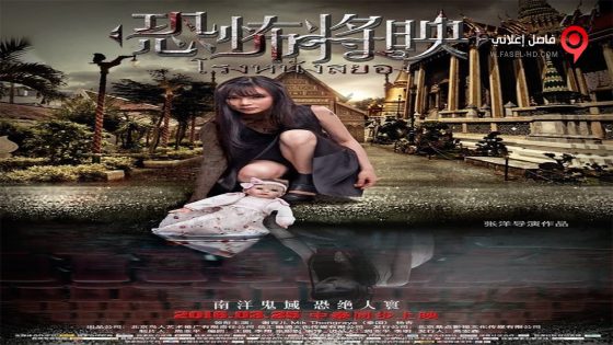 فيلم Fear Is Coming 2016 مترجم