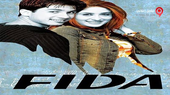فيلم Fida 2004 مترجم