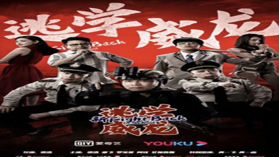 فيلم Fight Back to School 2021 مترجم