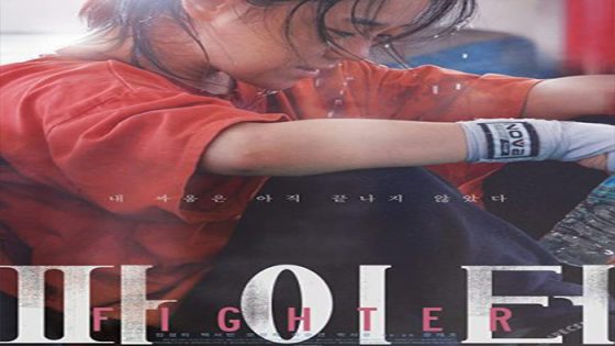 فيلم Fighter 2021 مترجم