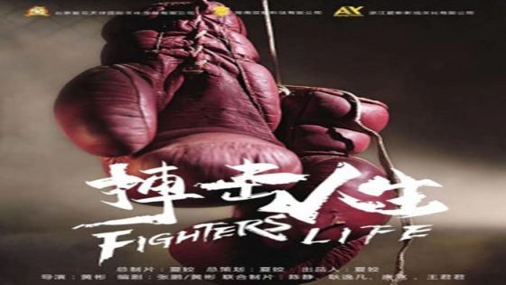 فيلم Fighting Life 2021 مترجم