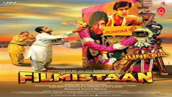 فيلم Filmistaan 2012 مترجم