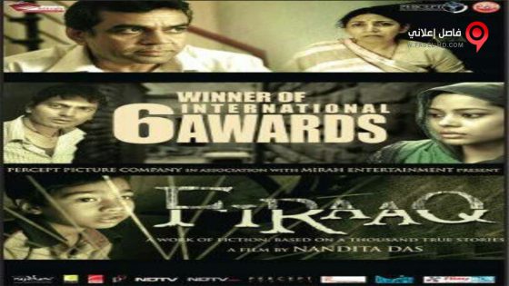 فيلم Firaaq 2008 مترجم