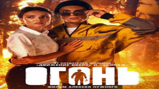 فيلم Fire 2021 مترجم