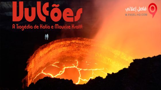 فيلم Fire of Love 2022 مترجم